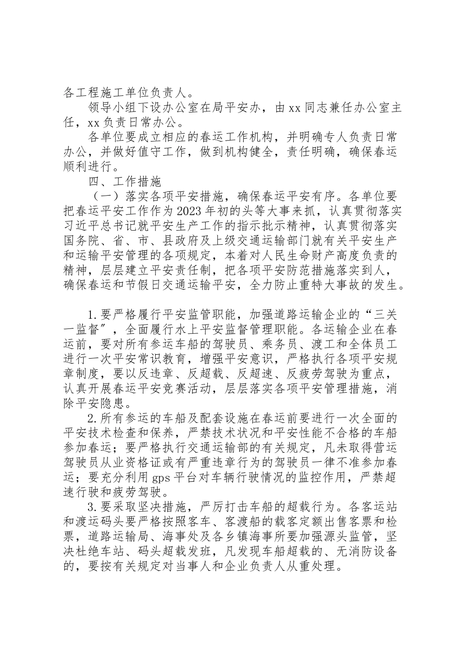 2023年县交通局年春运工作方案.doc_第2页