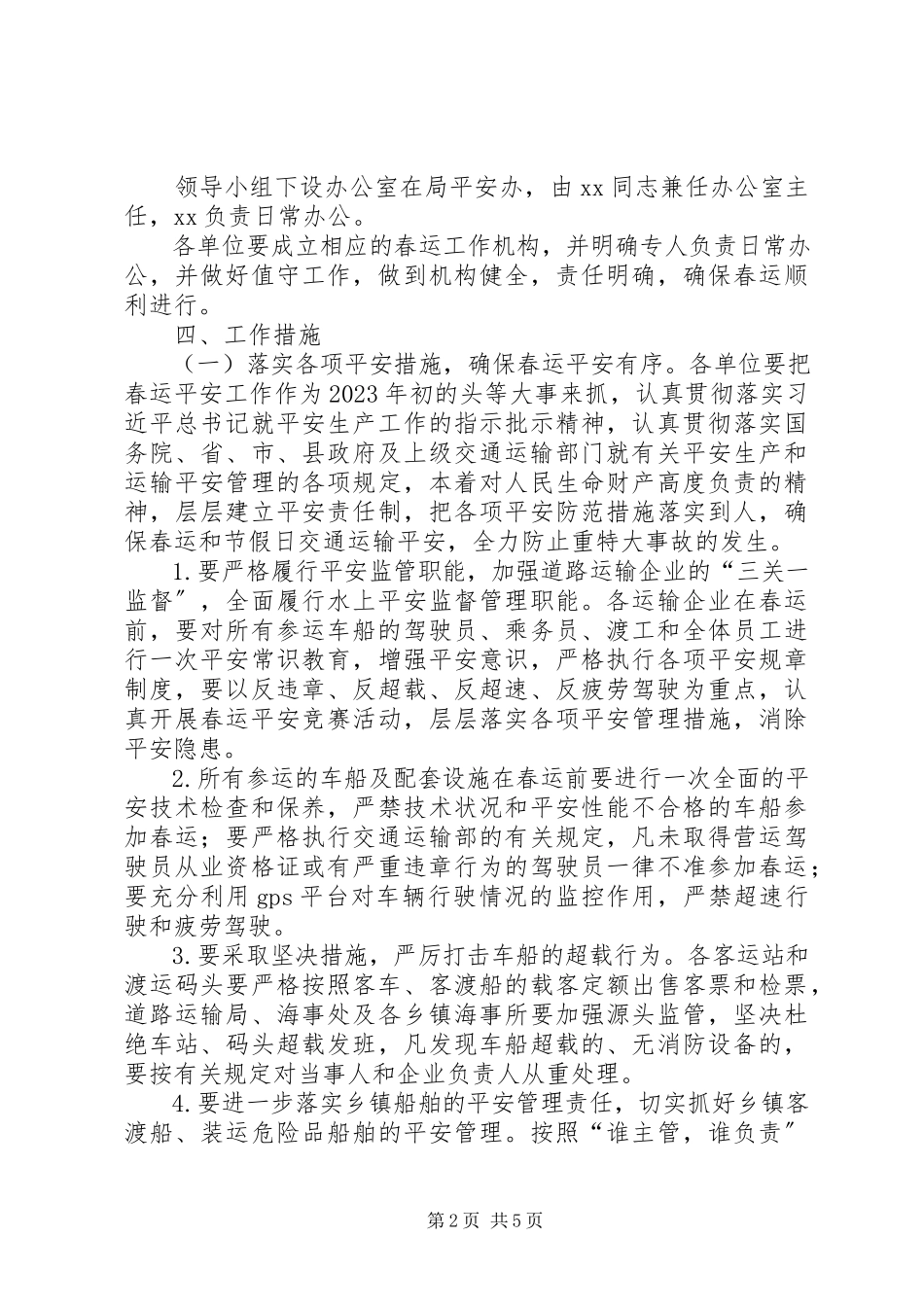 2023年县交通局春运工作方案.docx_第2页