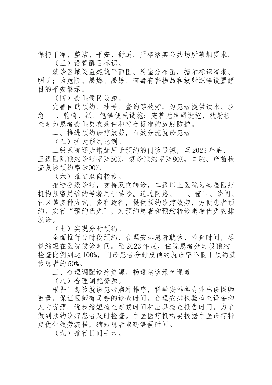 2023年县人民医院进一步改善医疗服务行动工作方案 .doc_第2页