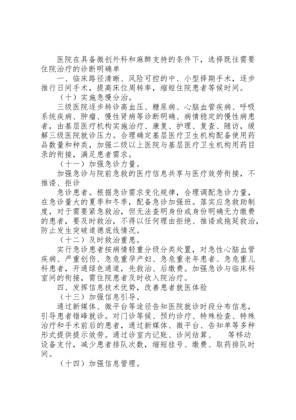 2023年县人民医院进一步改善医疗服务行动工作方案 .doc_第3页