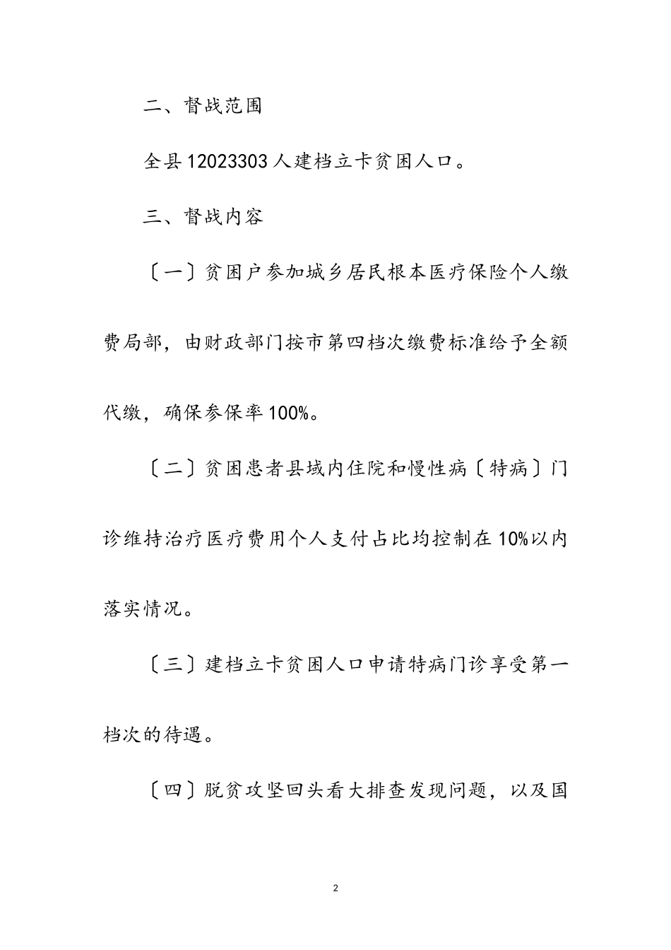 2023年县健康扶贫挂牌督战工作方案范文.doc_第2页