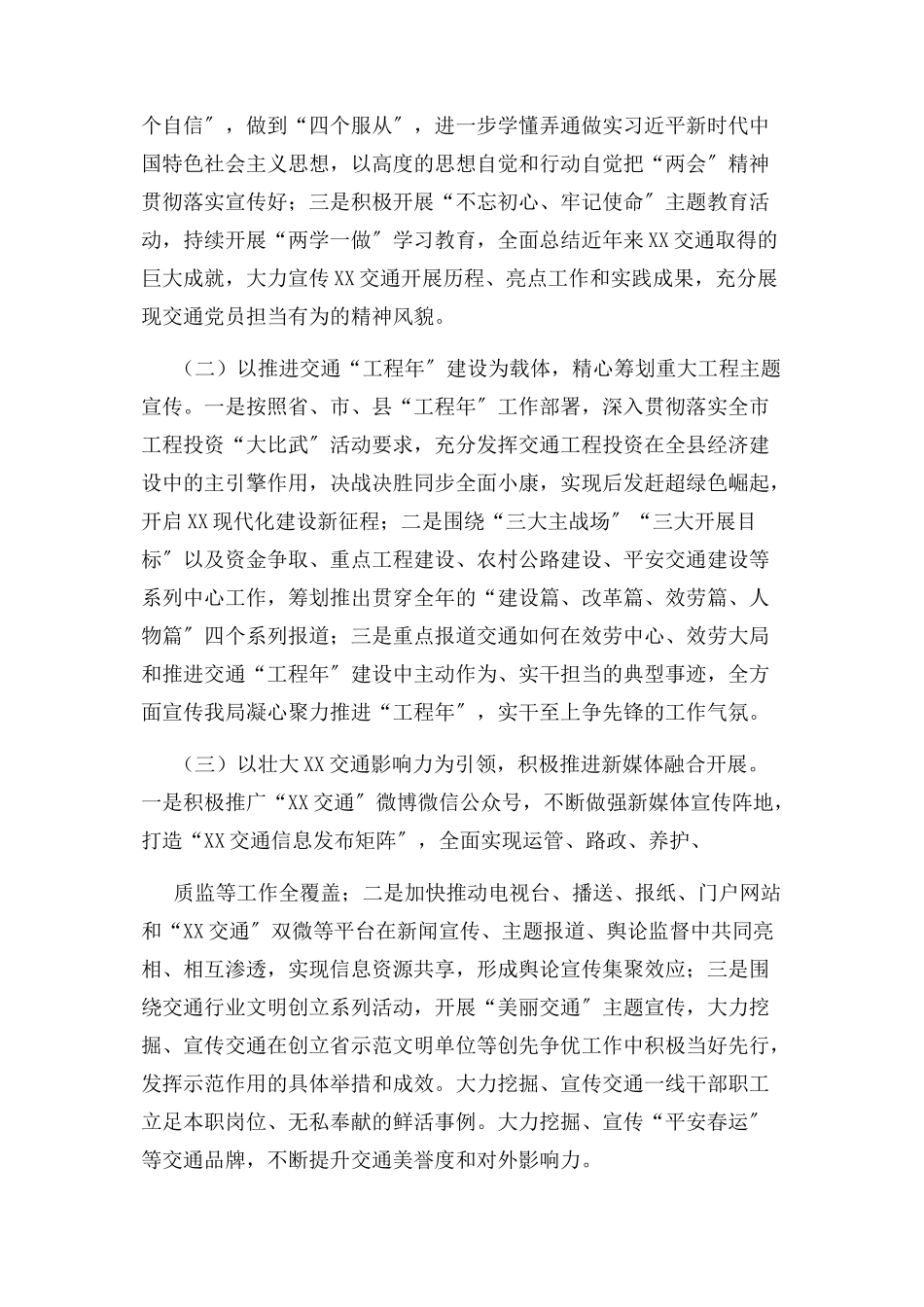 2023年县交通运输局新闻舆论信息宣传工作方案.docx_第2页