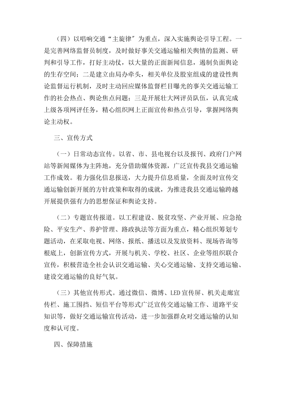 2023年县交通运输局新闻舆论信息宣传工作方案.docx_第3页