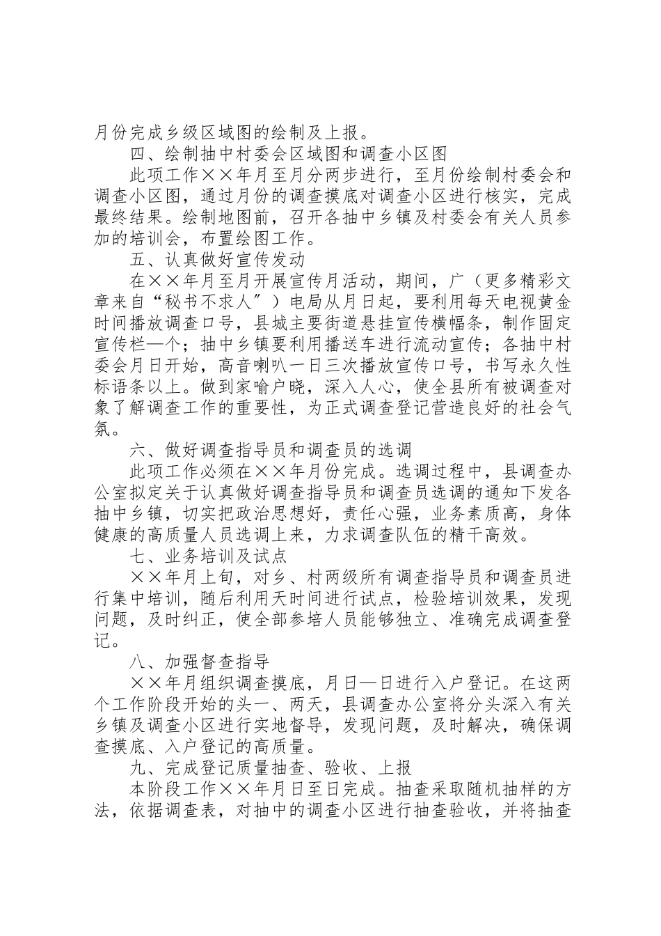 2023年县人口抽样调查工作方案.doc_第2页