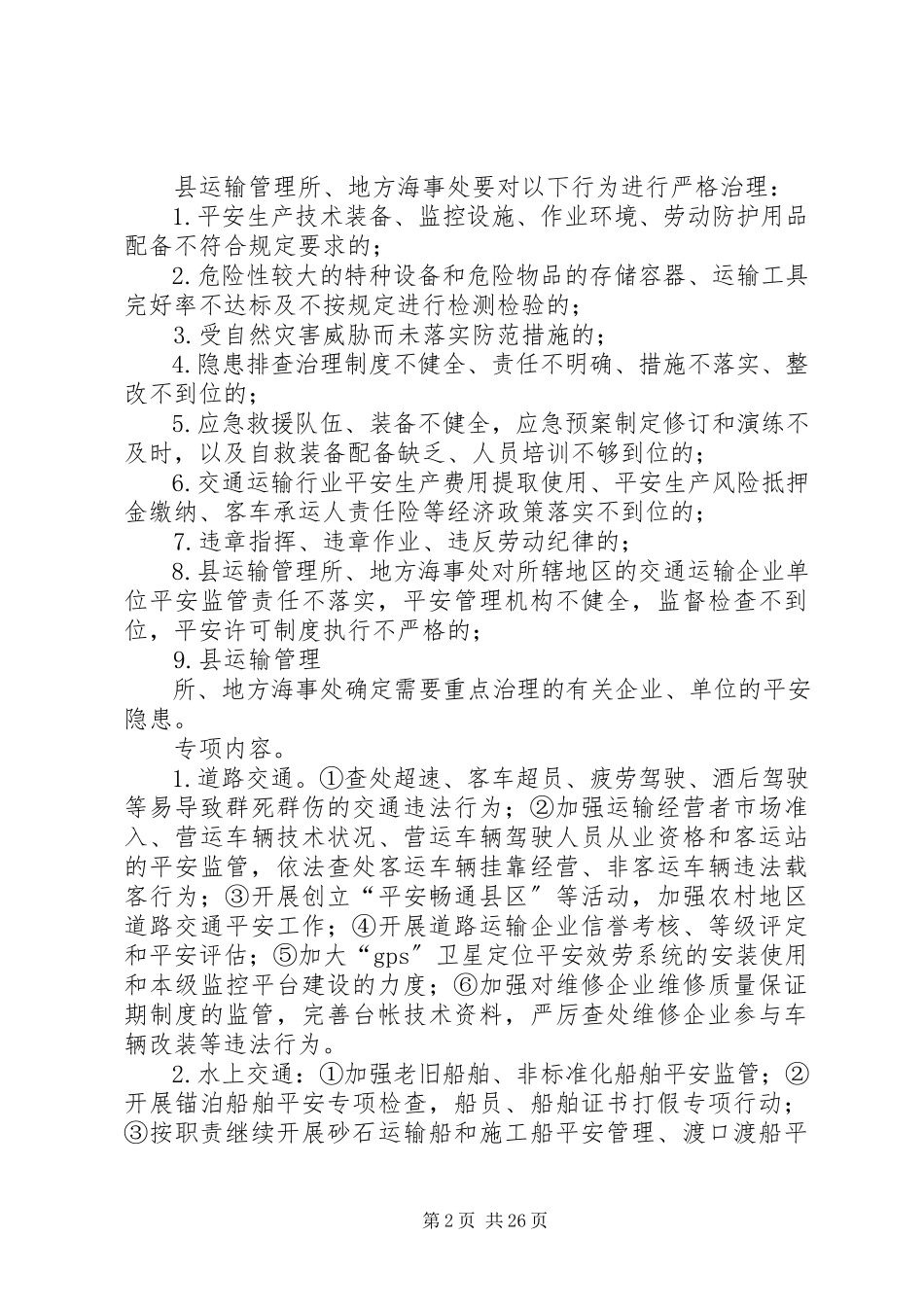 2023年县交通运输安全生产治理行动工作方案.docx_第2页