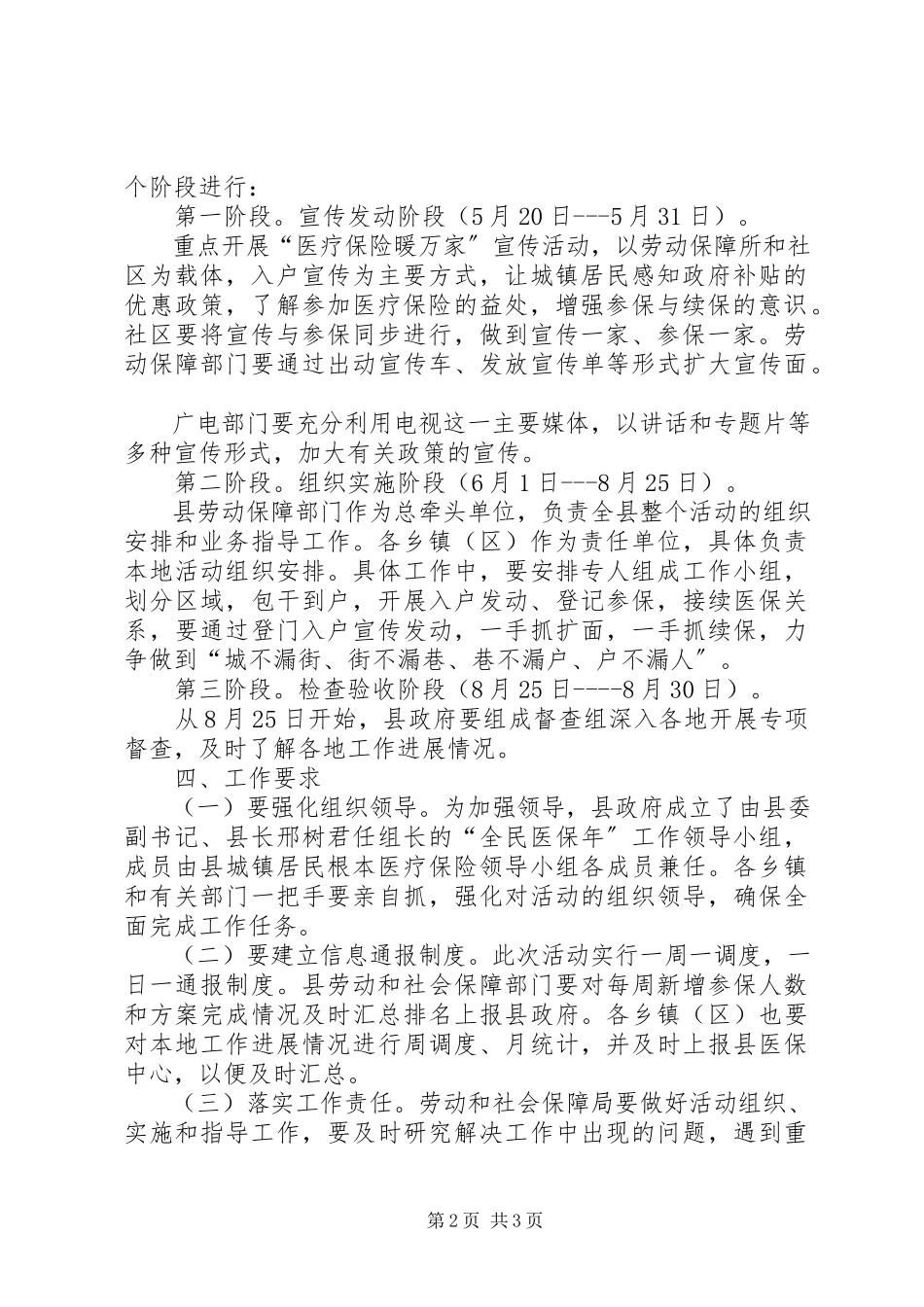 2023年县全民医保年工作方案.docx_第2页