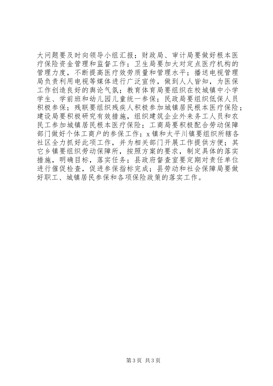 2023年县全民医保年工作方案.docx_第3页