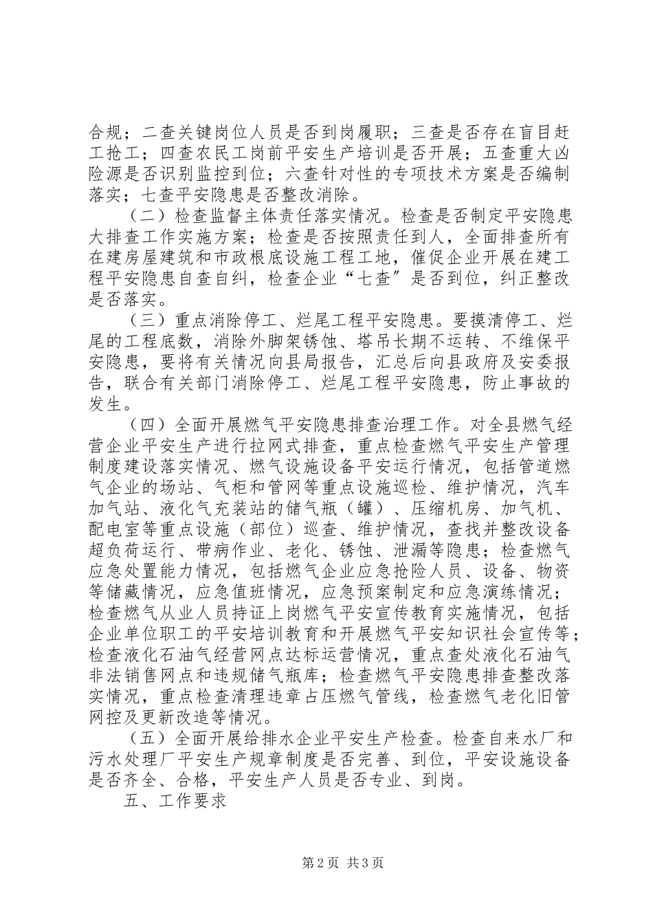 2023年县住建领域安全生产大排查工作方案.docx_第2页