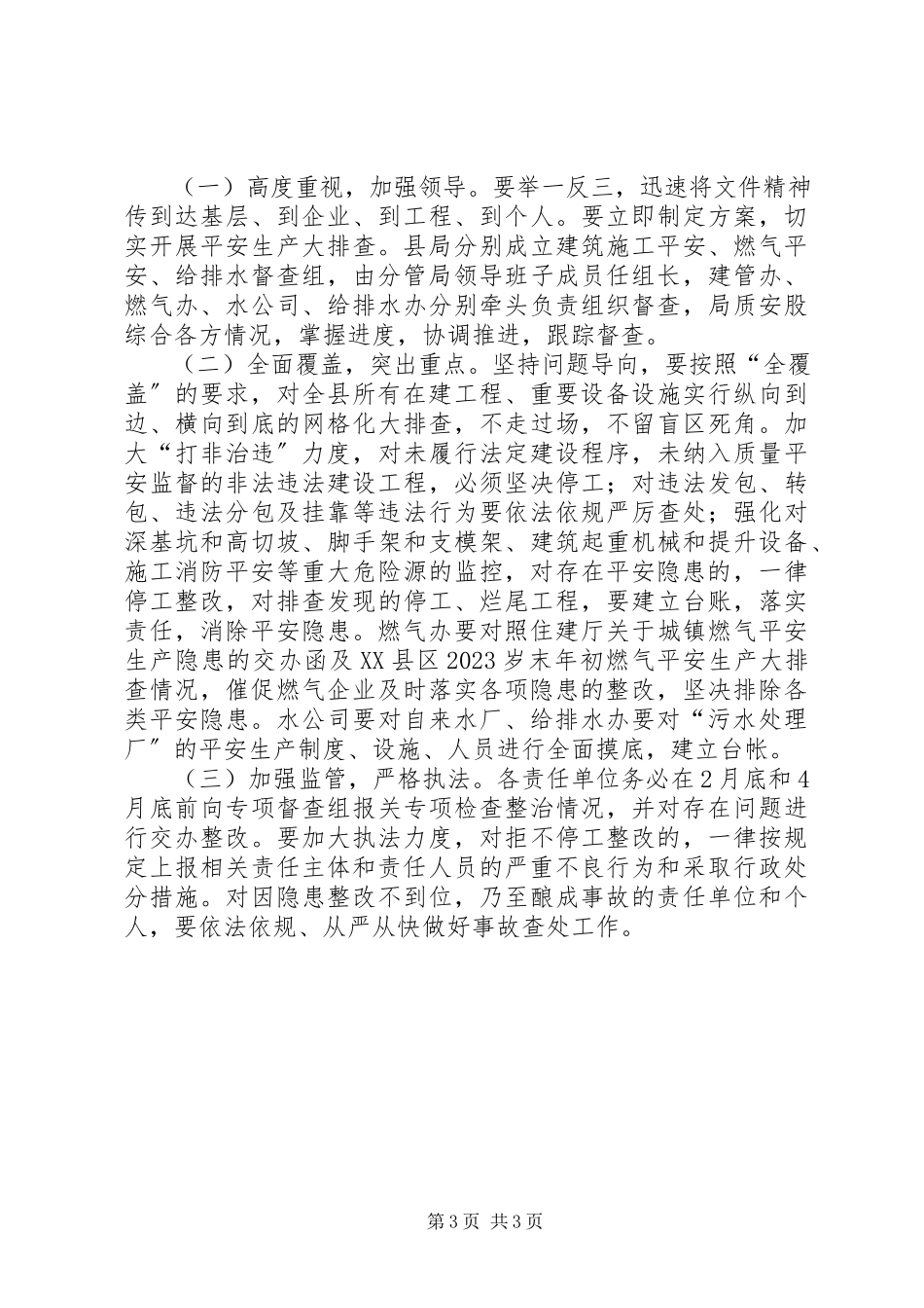 2023年县住建领域安全生产大排查工作方案.docx_第3页