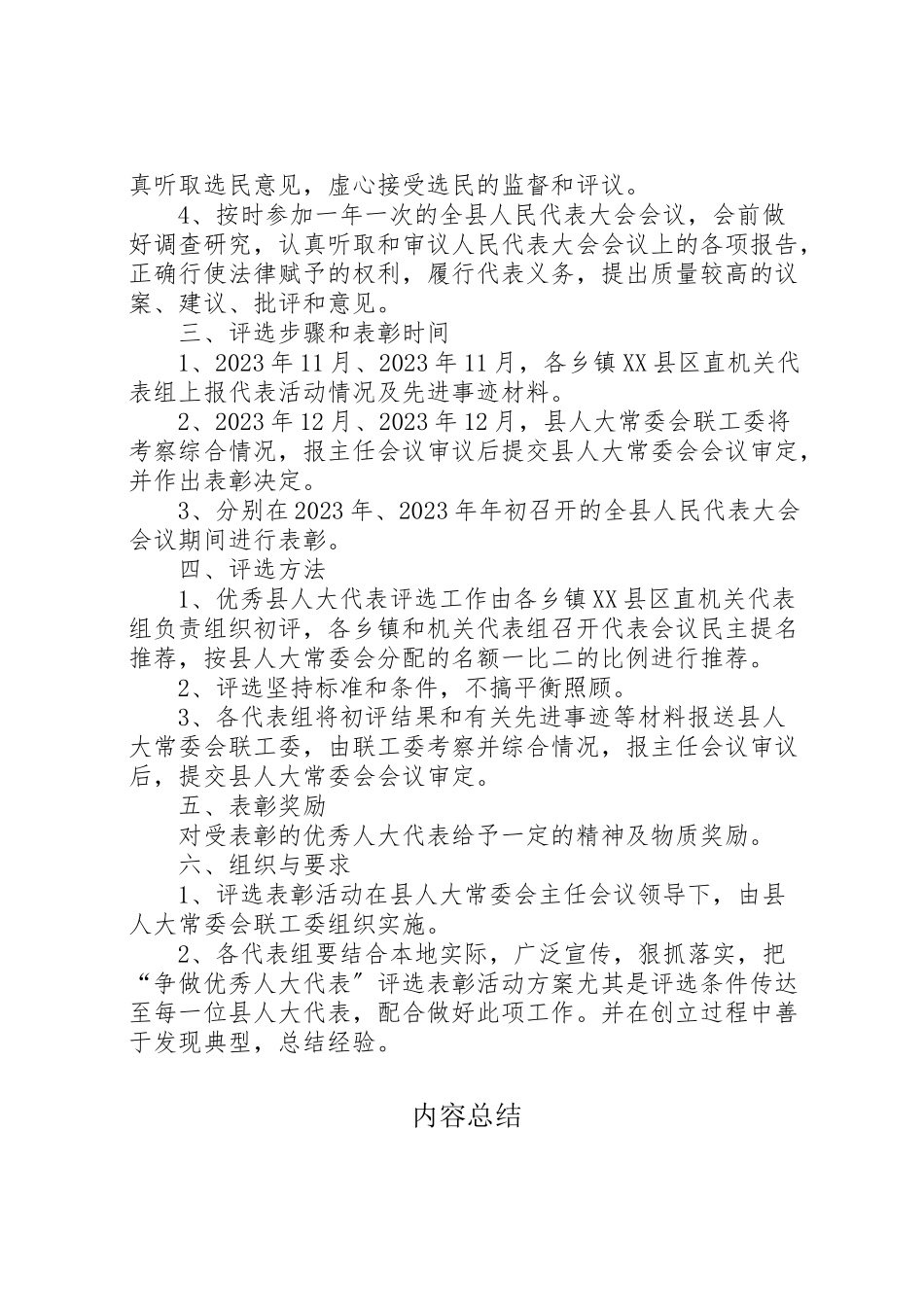 2023年县人大创先争优评选工作方案.doc_第2页