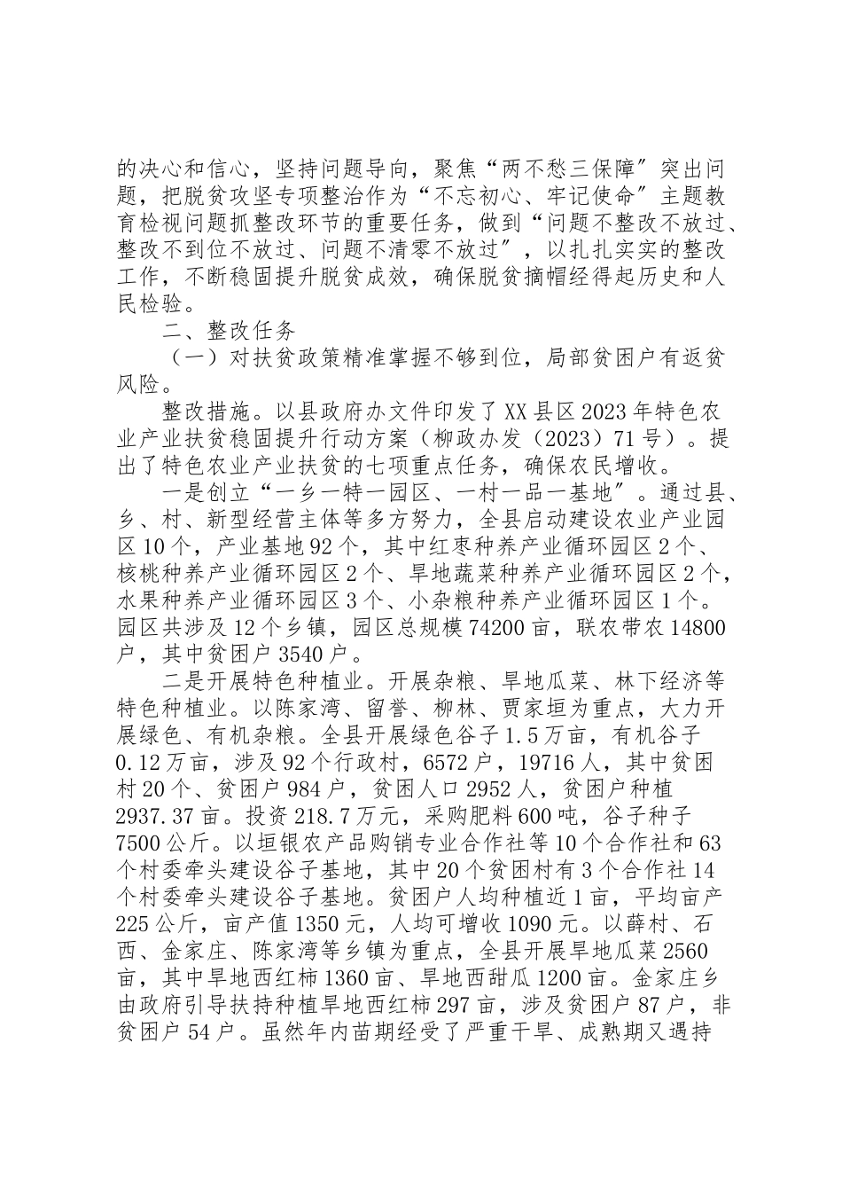 2023年县农业农村局关于脱贫攻坚问题排查整改工作方案.doc_第2页