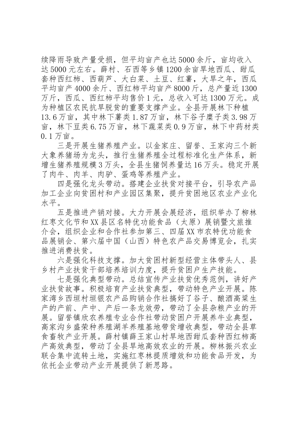 2023年县农业农村局关于脱贫攻坚问题排查整改工作方案.doc_第3页