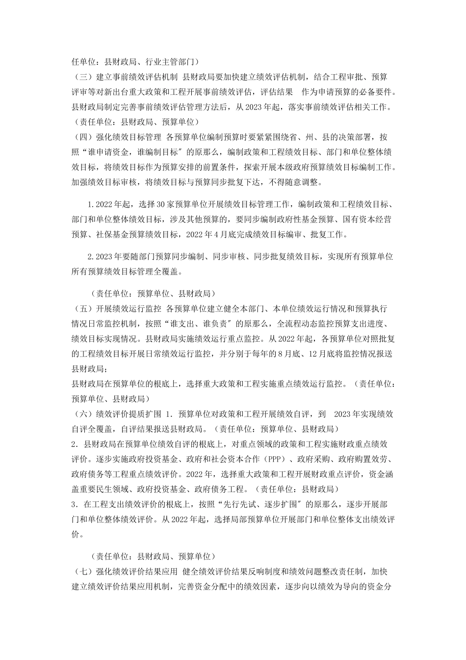 2023年县全面实施预算绩效管理推进工作方案.docx_第2页