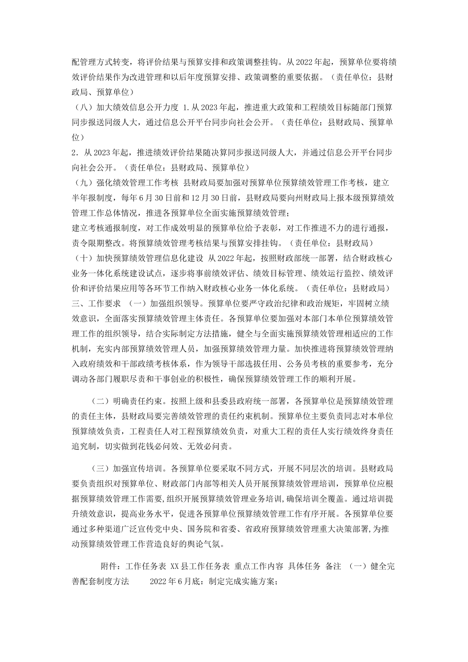 2023年县全面实施预算绩效管理推进工作方案.docx_第3页