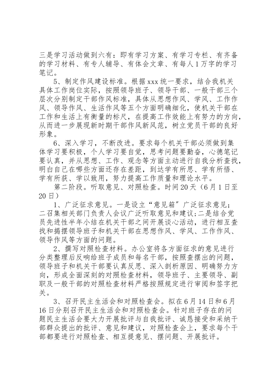 2023年县关于开展加强干部作风建设的工作方案 .doc_第2页