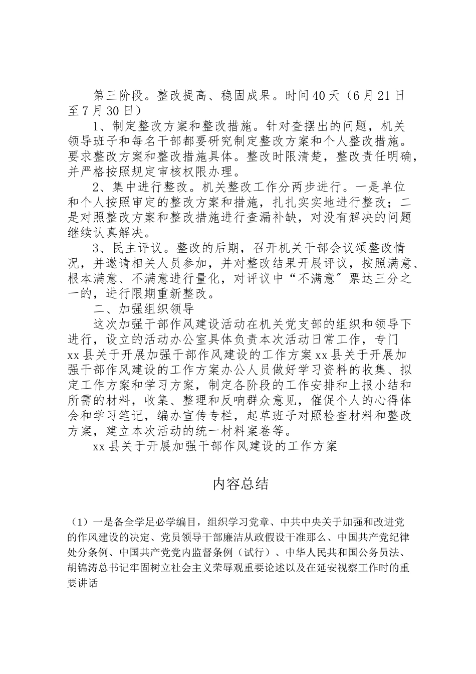 2023年县关于开展加强干部作风建设的工作方案 .doc_第3页