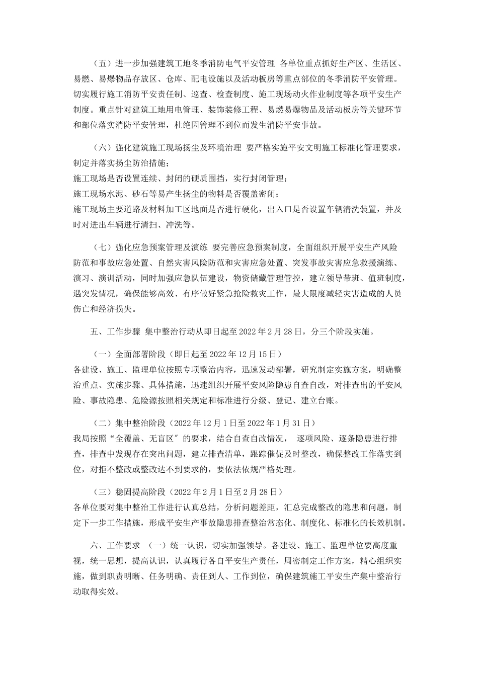 2023年县住建领域安全生产集中整治工作方案.docx_第3页