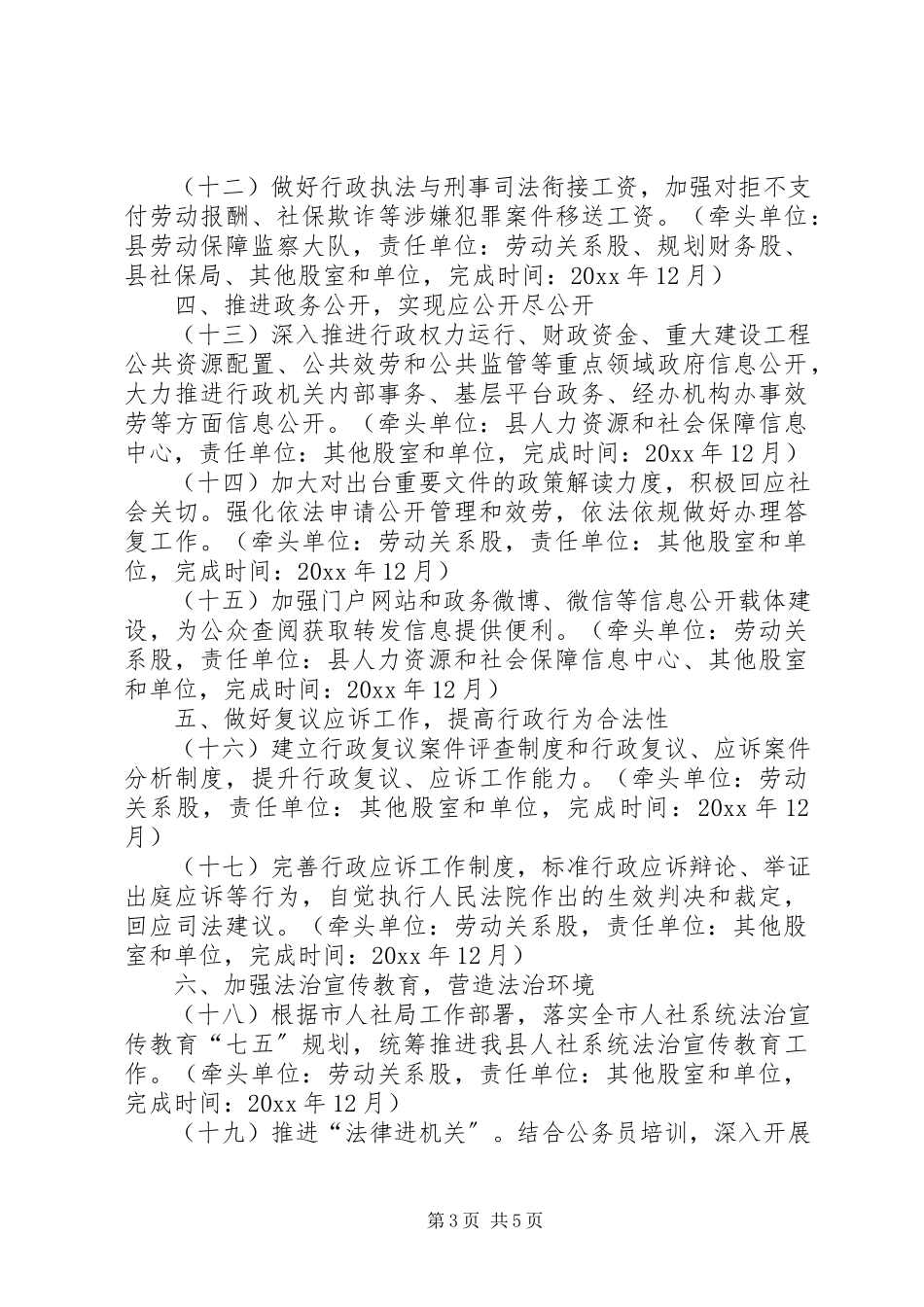 2023年县人社局法治人社建设工作方案.docx_第3页