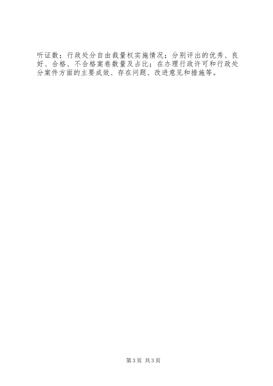 2023年县农机局行政执法案卷评查工作方案.docx_第3页