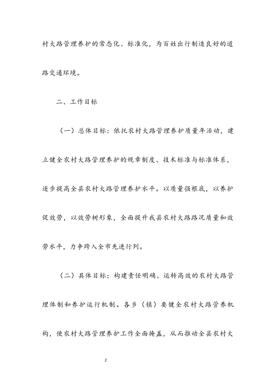 2023年县农村公路管理养护工作方案.docx_第2页