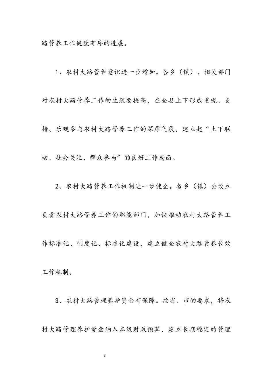 2023年县农村公路管理养护工作方案.docx_第3页
