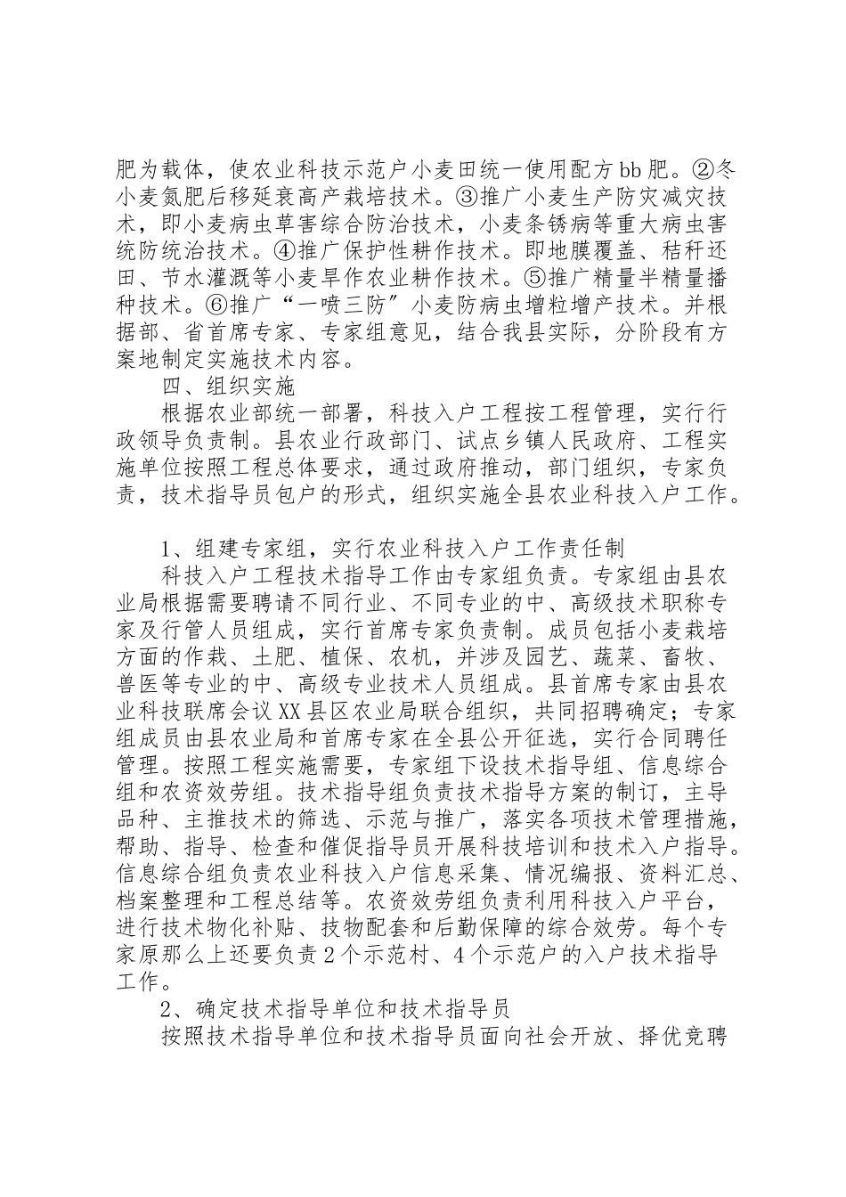 2023年县农业科技示范工程工作方案.doc_第2页