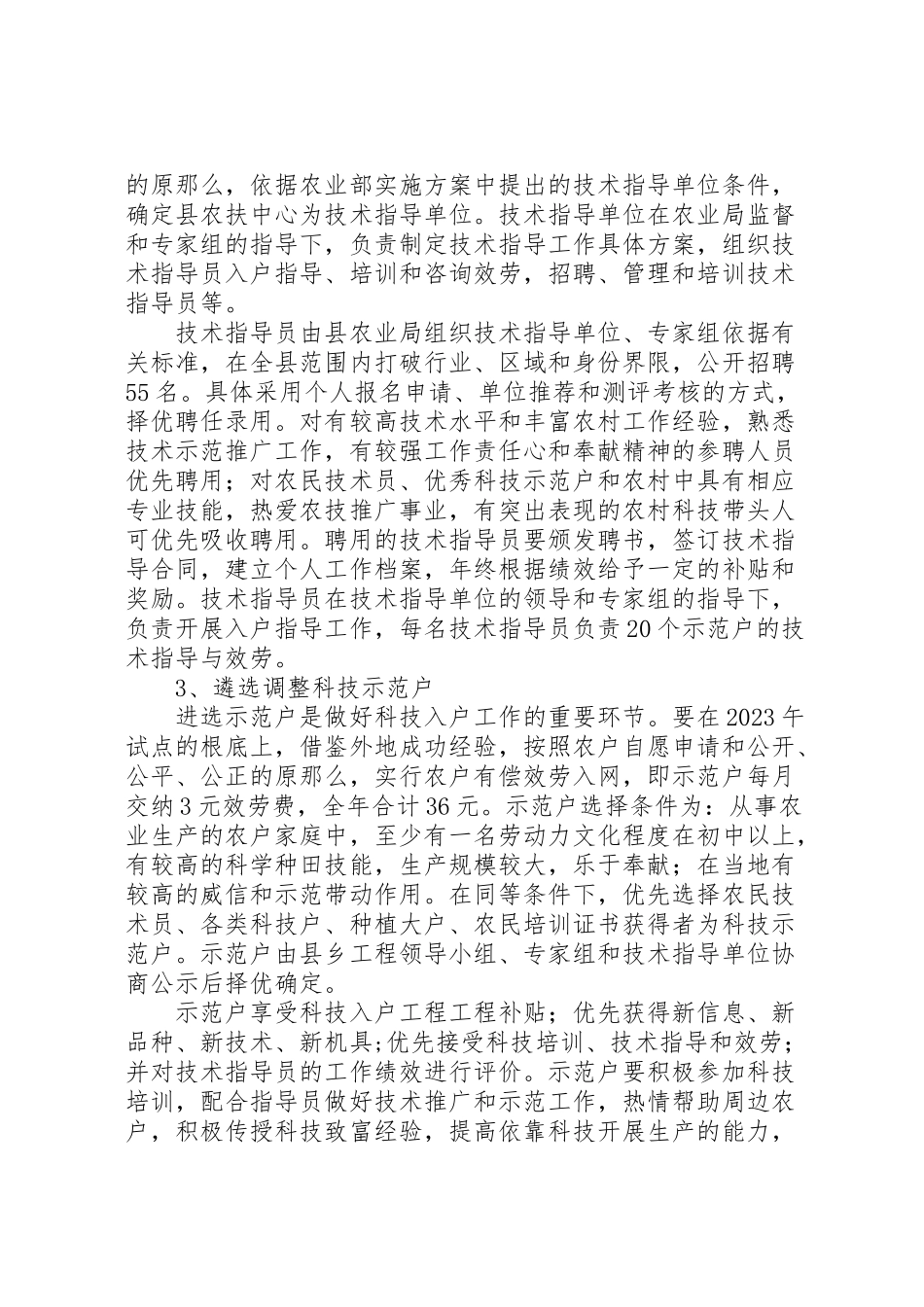 2023年县农业科技示范工程工作方案.doc_第3页