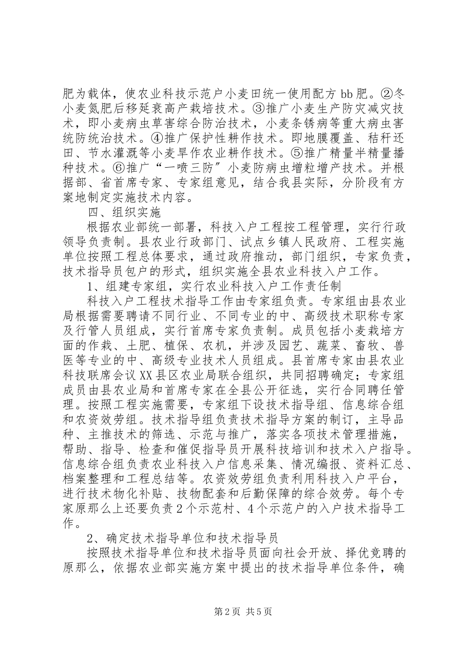 2023年县农业科技示范工程工作方案.docx_第2页