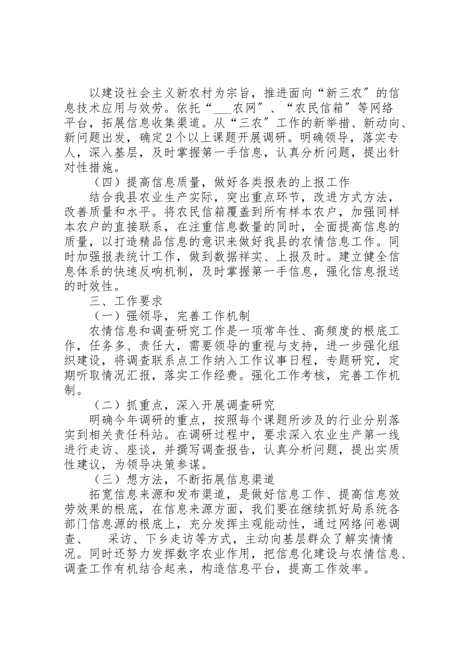 2023年县农业和农村经济综合调查联系点工作方案.doc_第2页