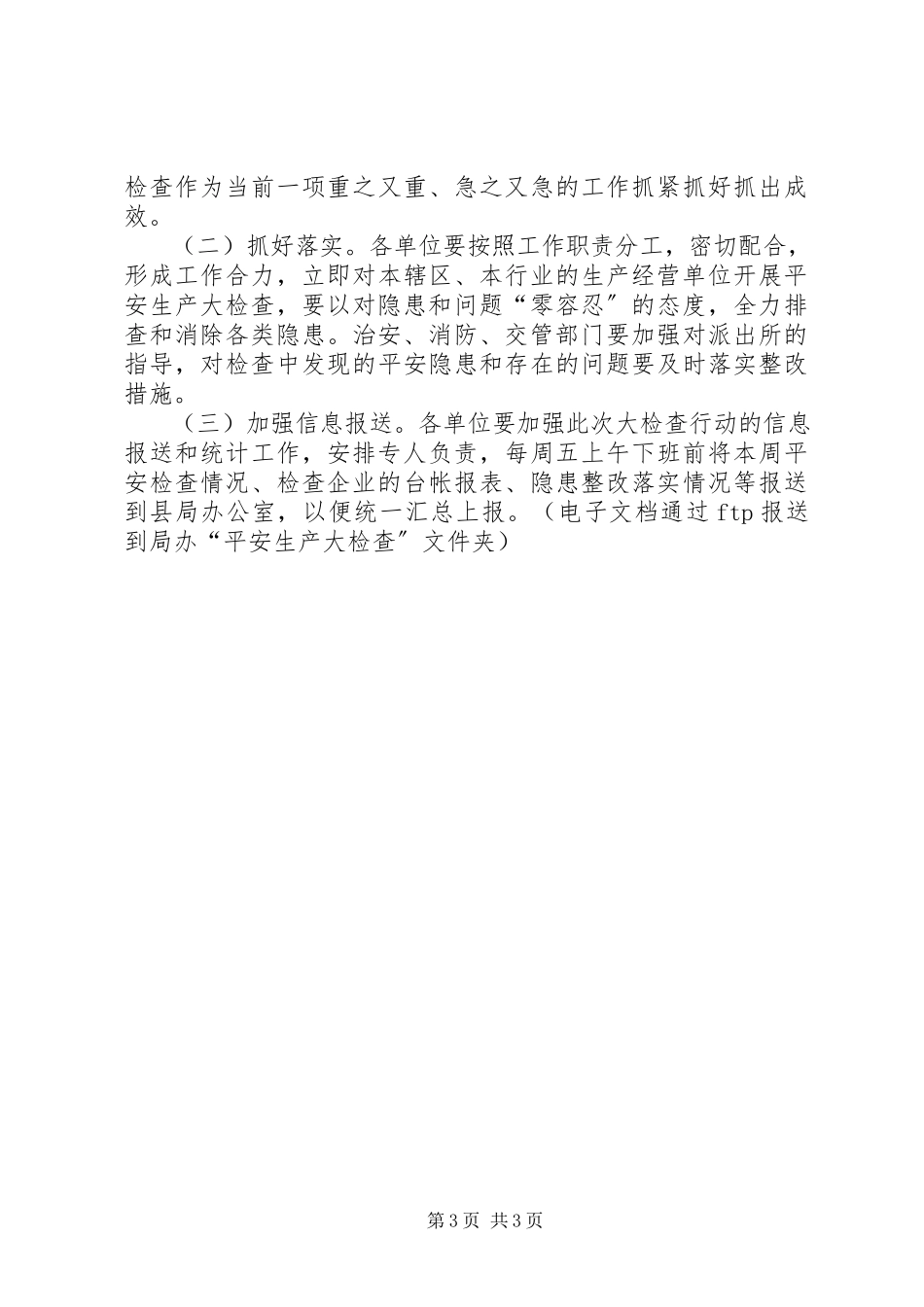 2023年县公安局安全生产大检查工作方案.docx_第3页