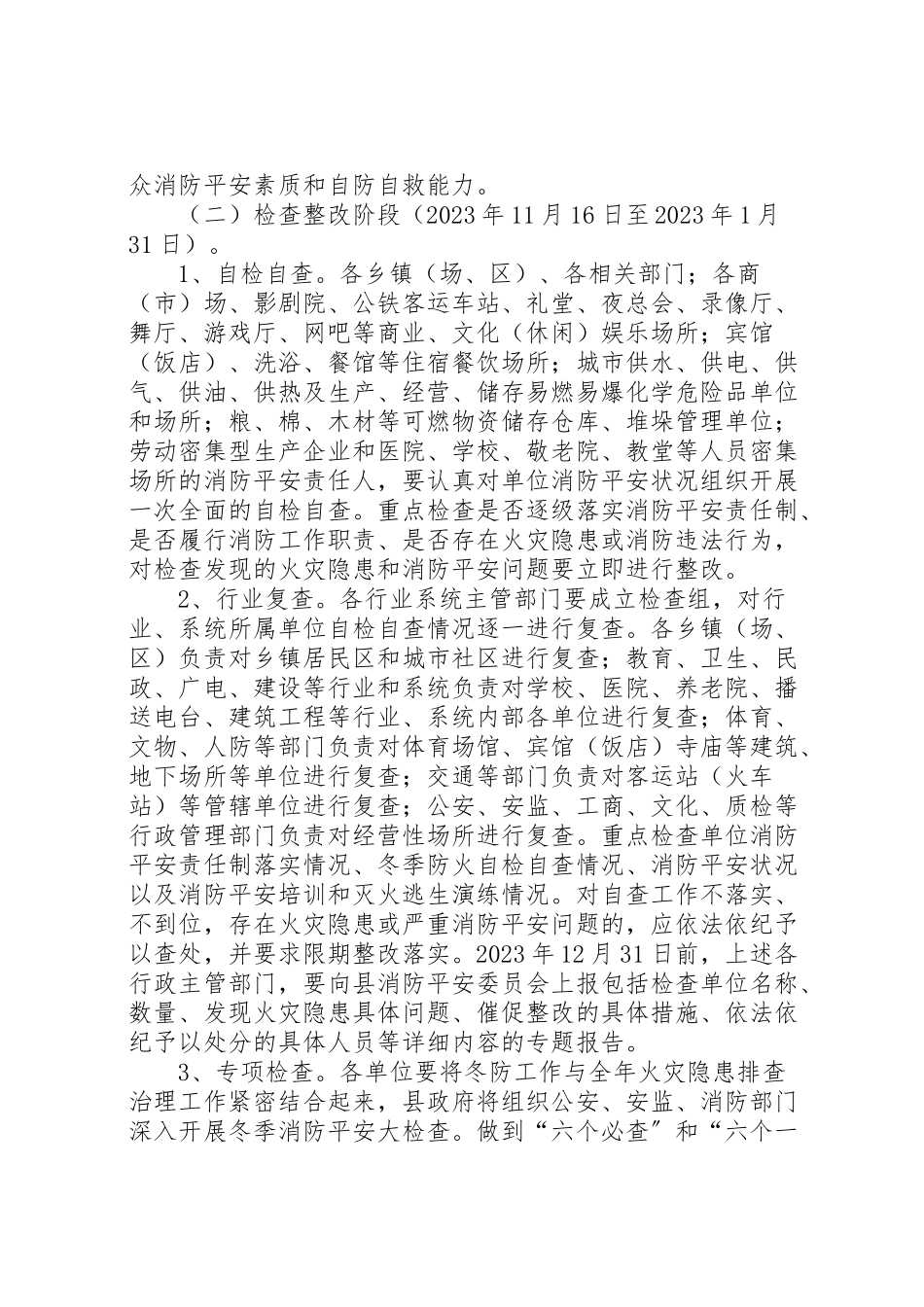 2023年县冬季防火工作方案.doc_第2页