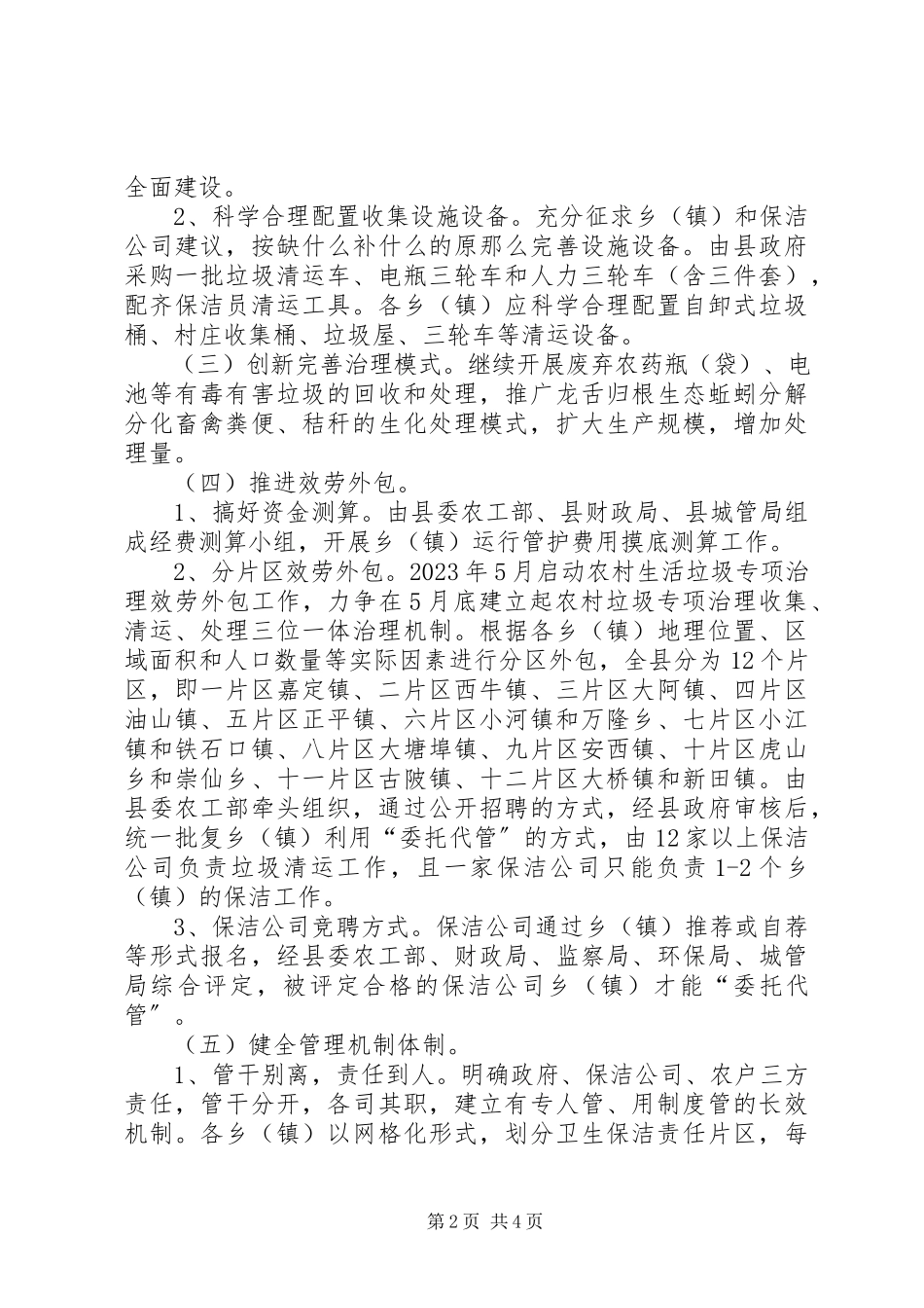 2023年县农村生活垃圾专项治理工作方案.docx_第2页