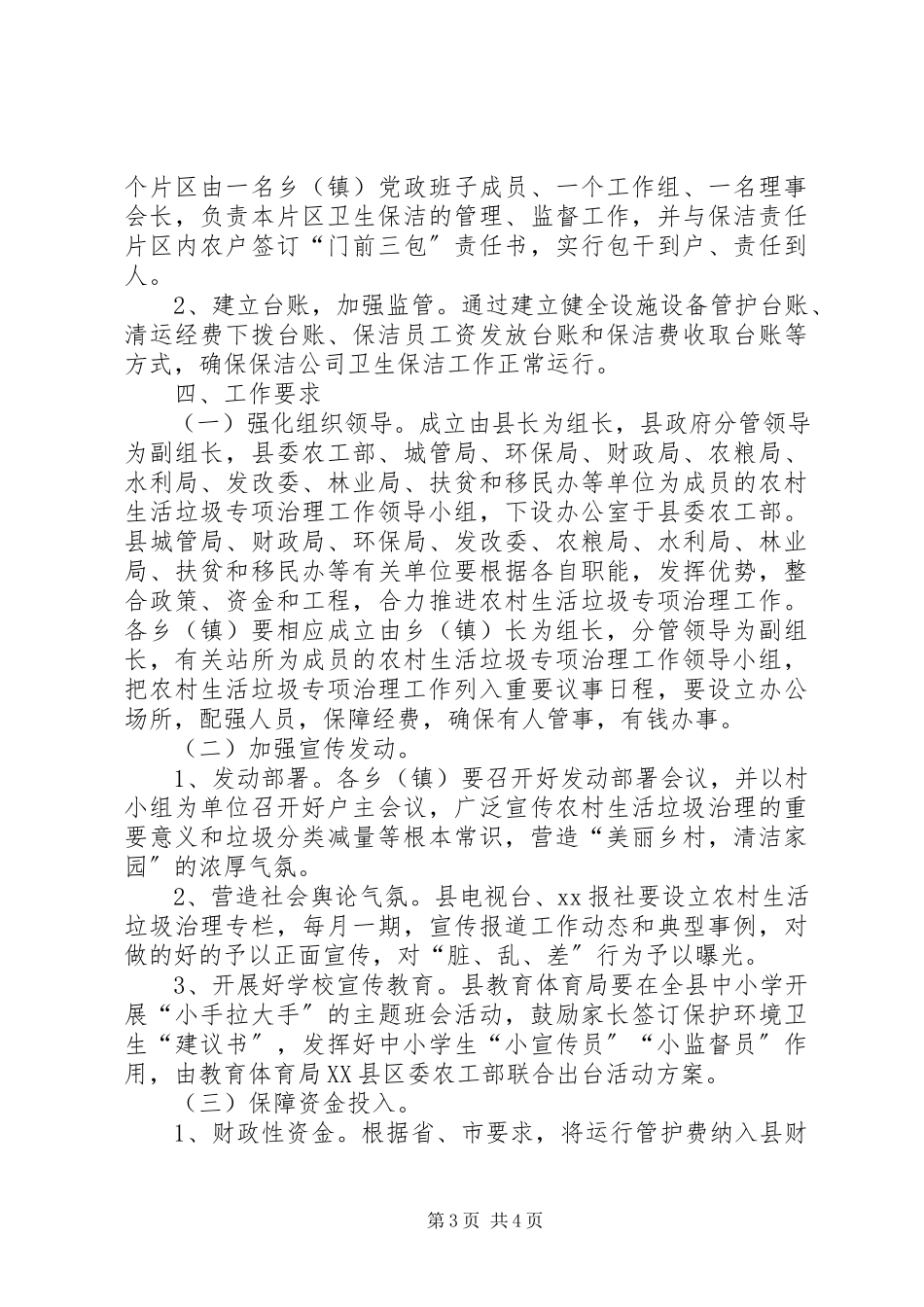 2023年县农村生活垃圾专项治理工作方案.docx_第3页