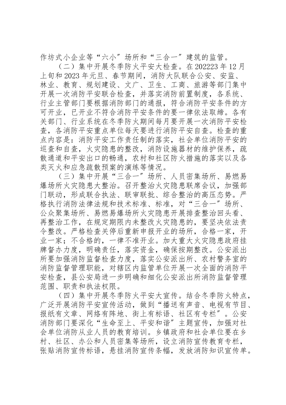 2023年县冬季防火安全工作方案.doc_第2页