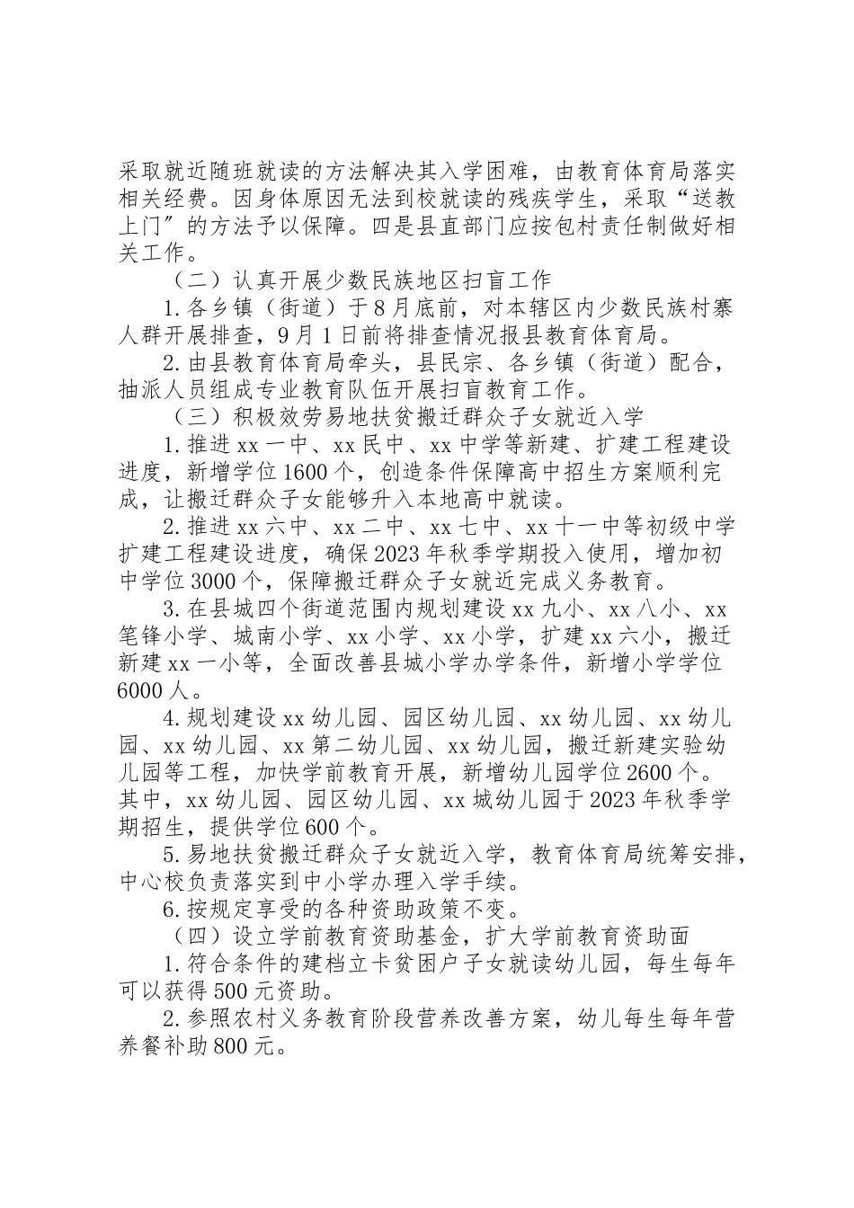 2023年县减贫摘帽教育保障工作方案.doc_第2页