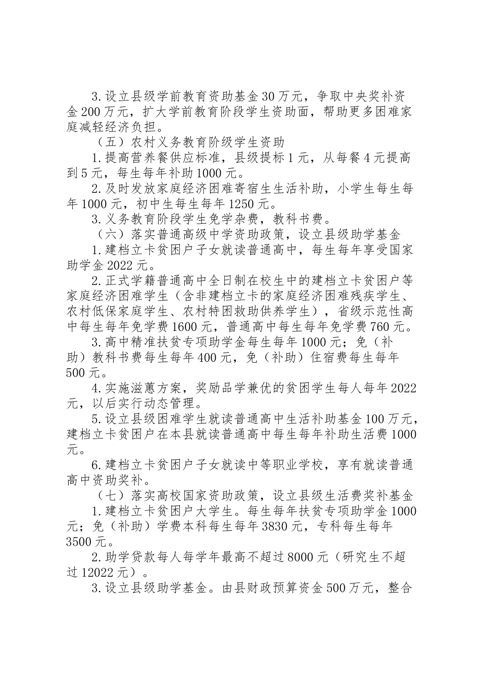 2023年县减贫摘帽教育保障工作方案.doc_第3页