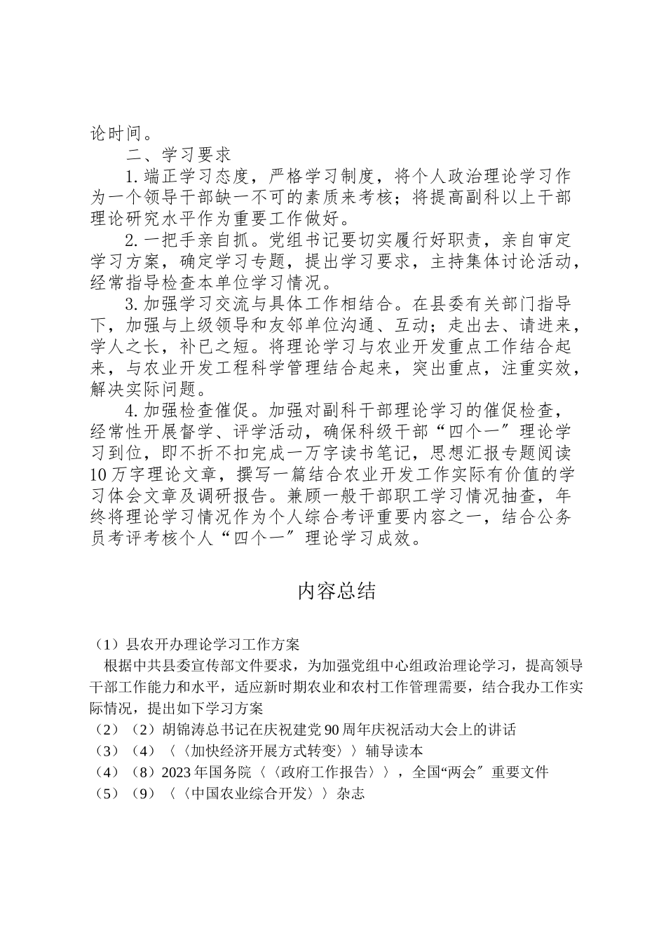 2023年县农开办理论学习工作方案.doc_第2页
