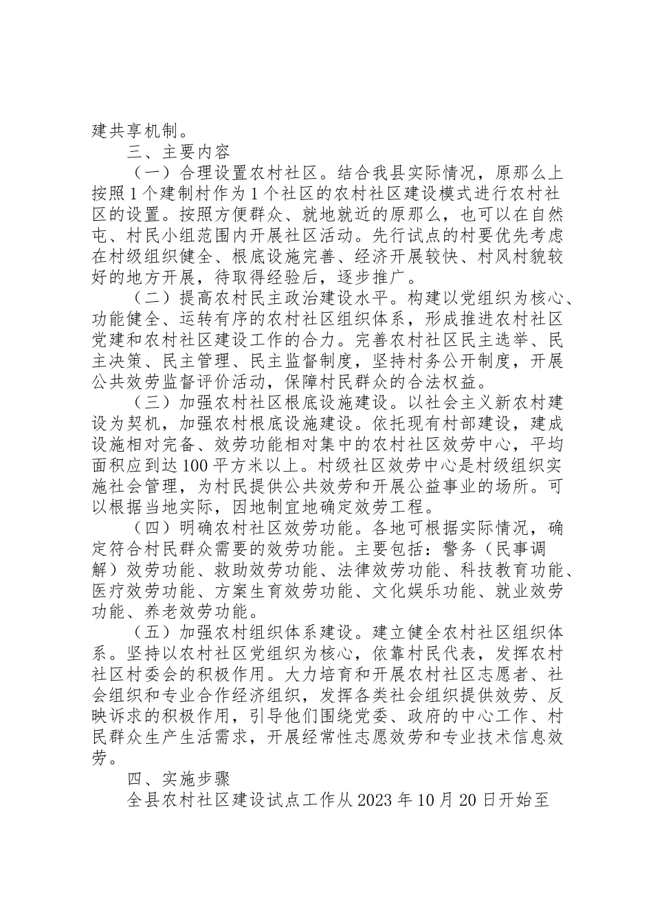 2023年县农村社区建设试点工作方案.doc_第2页