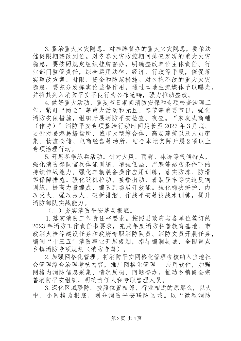 2023年县冬春火灾防控工作方案.docx_第2页