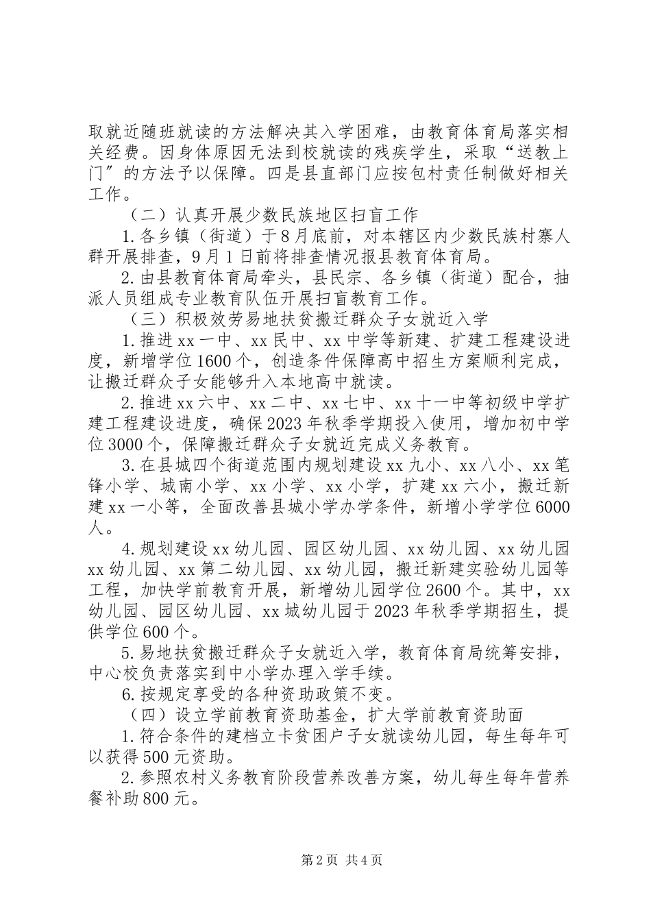2023年县减贫摘帽教育保障工作方案.docx_第2页