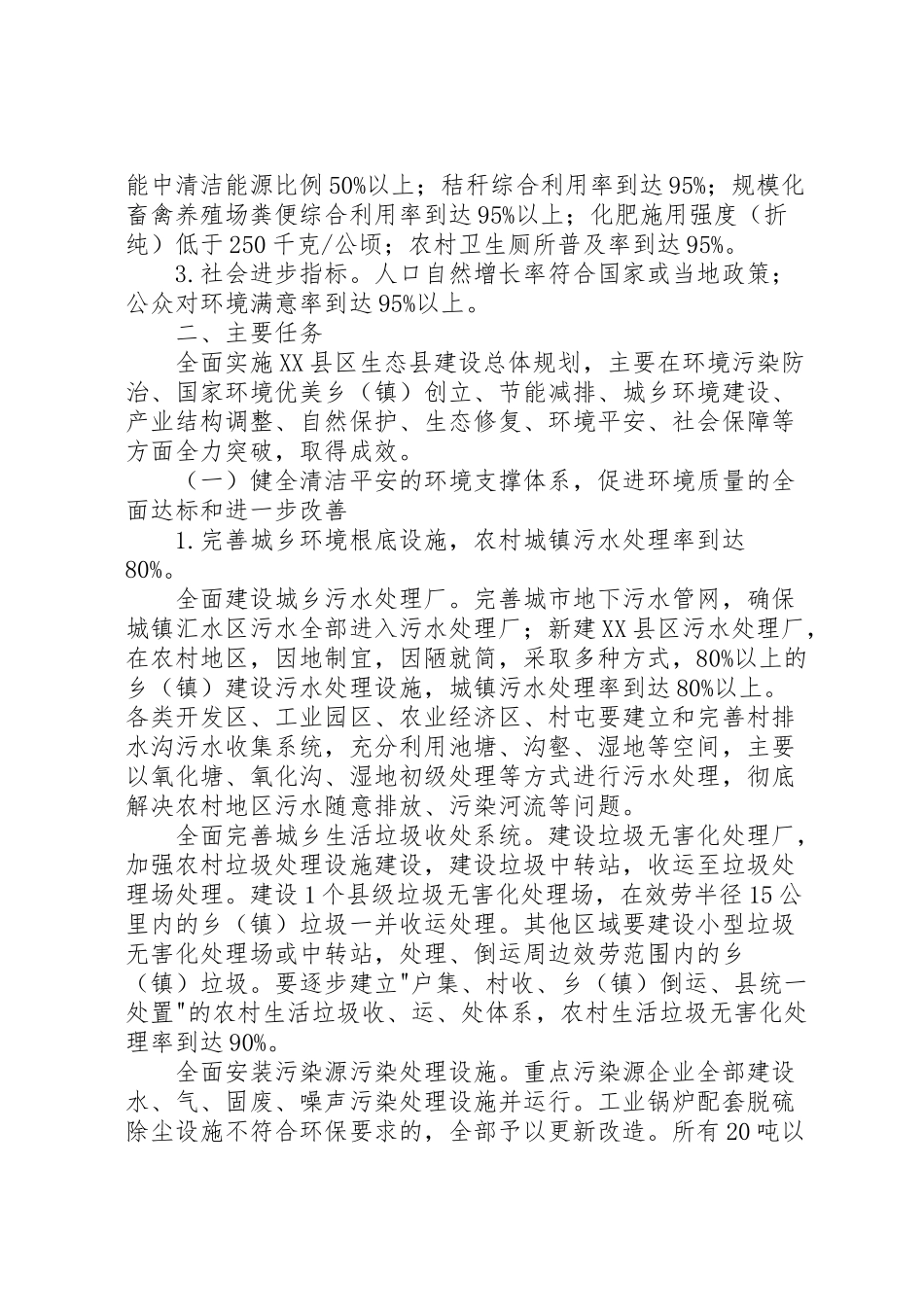 2023年县创建国家生态县工作方案.doc_第2页