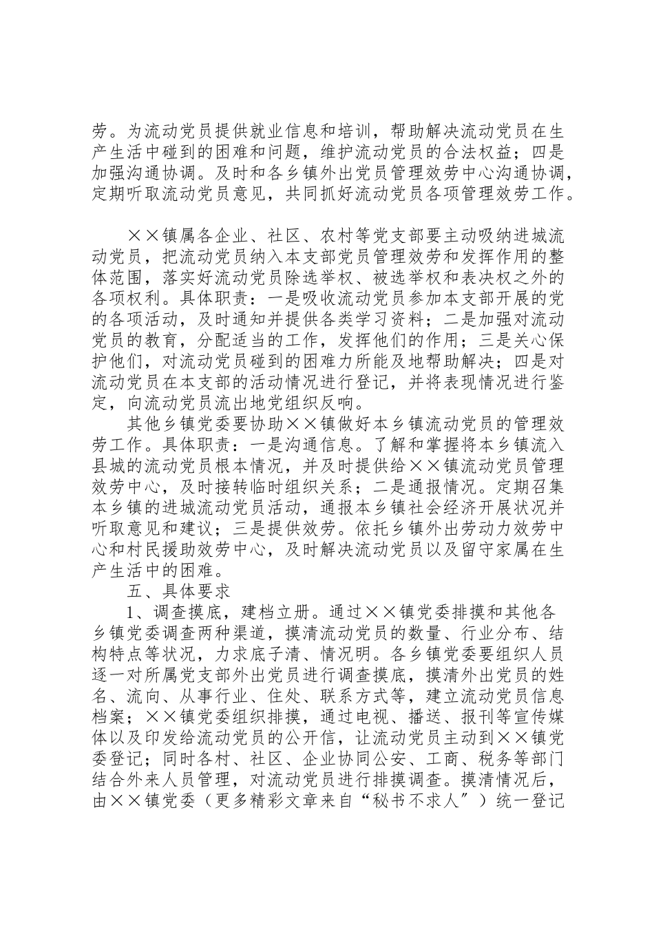 2023年县加强进城流动党员管理的工作方案 .doc_第2页