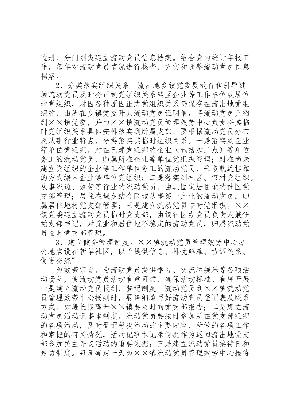 2023年县加强进城流动党员管理的工作方案 .doc_第3页