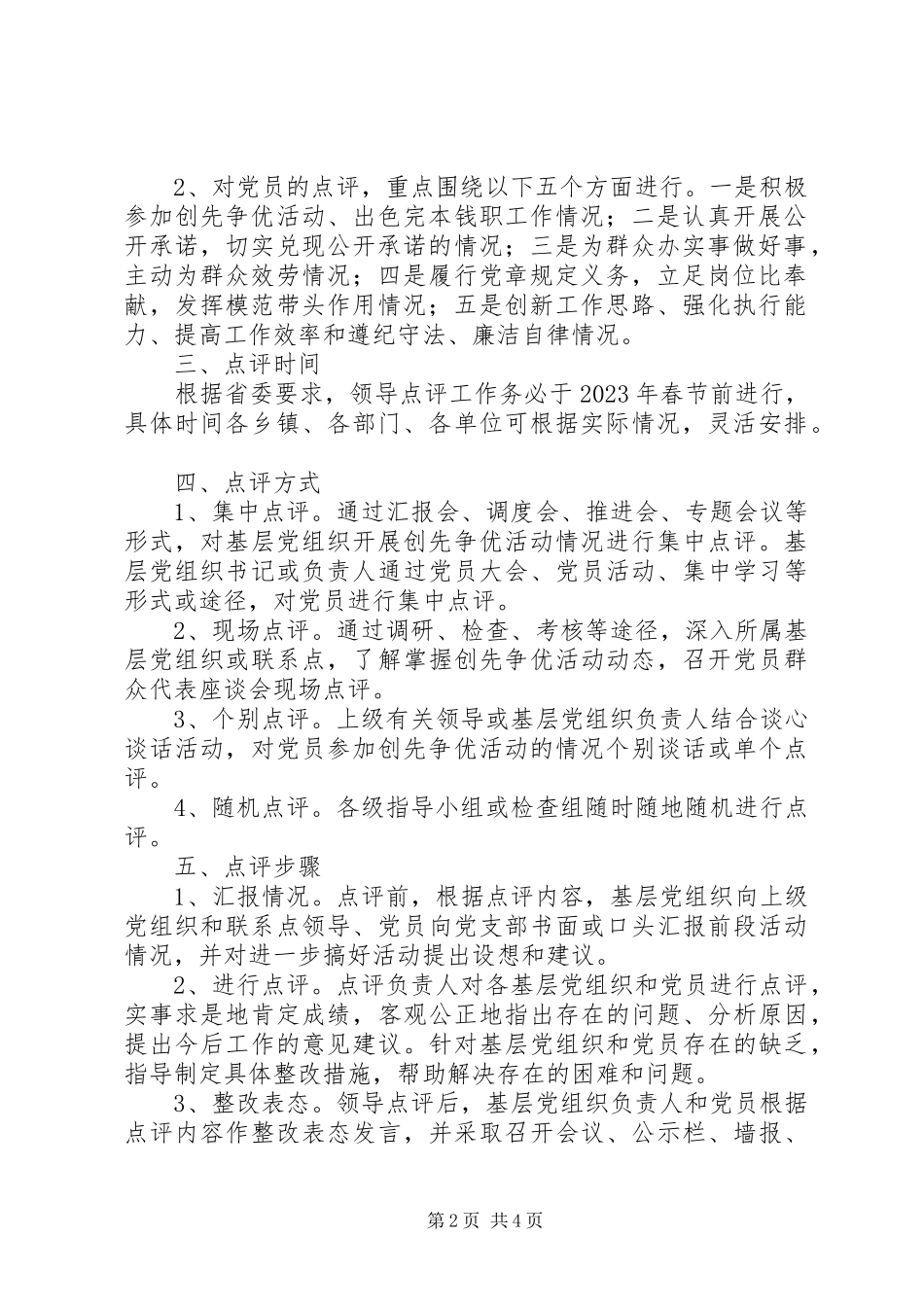2023年县创先争优活动领导指导工作方案.docx_第2页