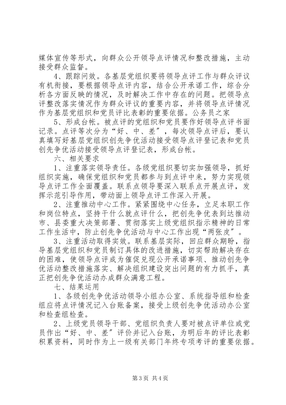 2023年县创先争优活动领导指导工作方案.docx_第3页