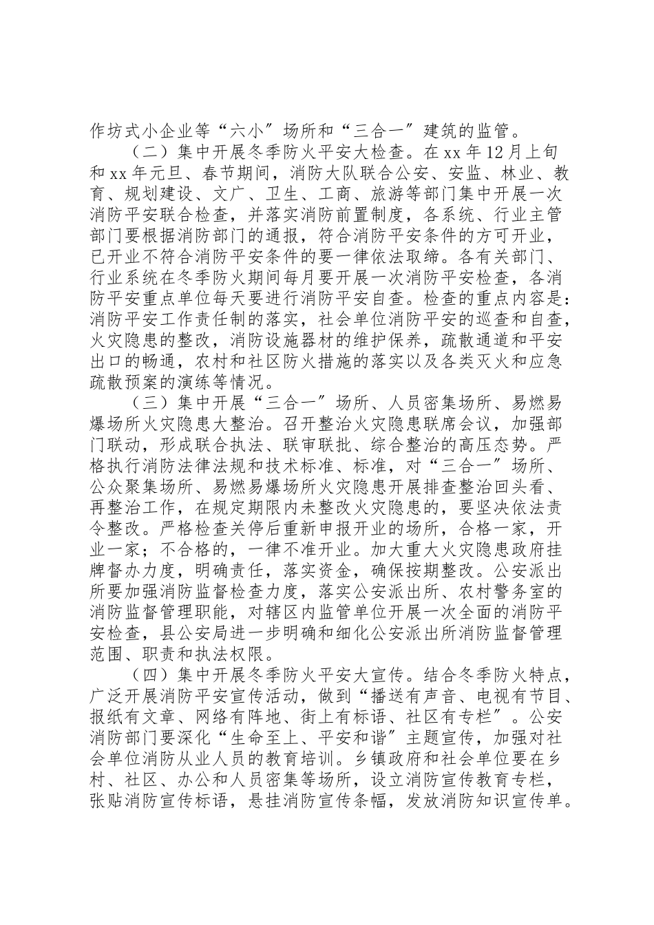 2023年县冬季防火安全工作方案 .doc_第2页