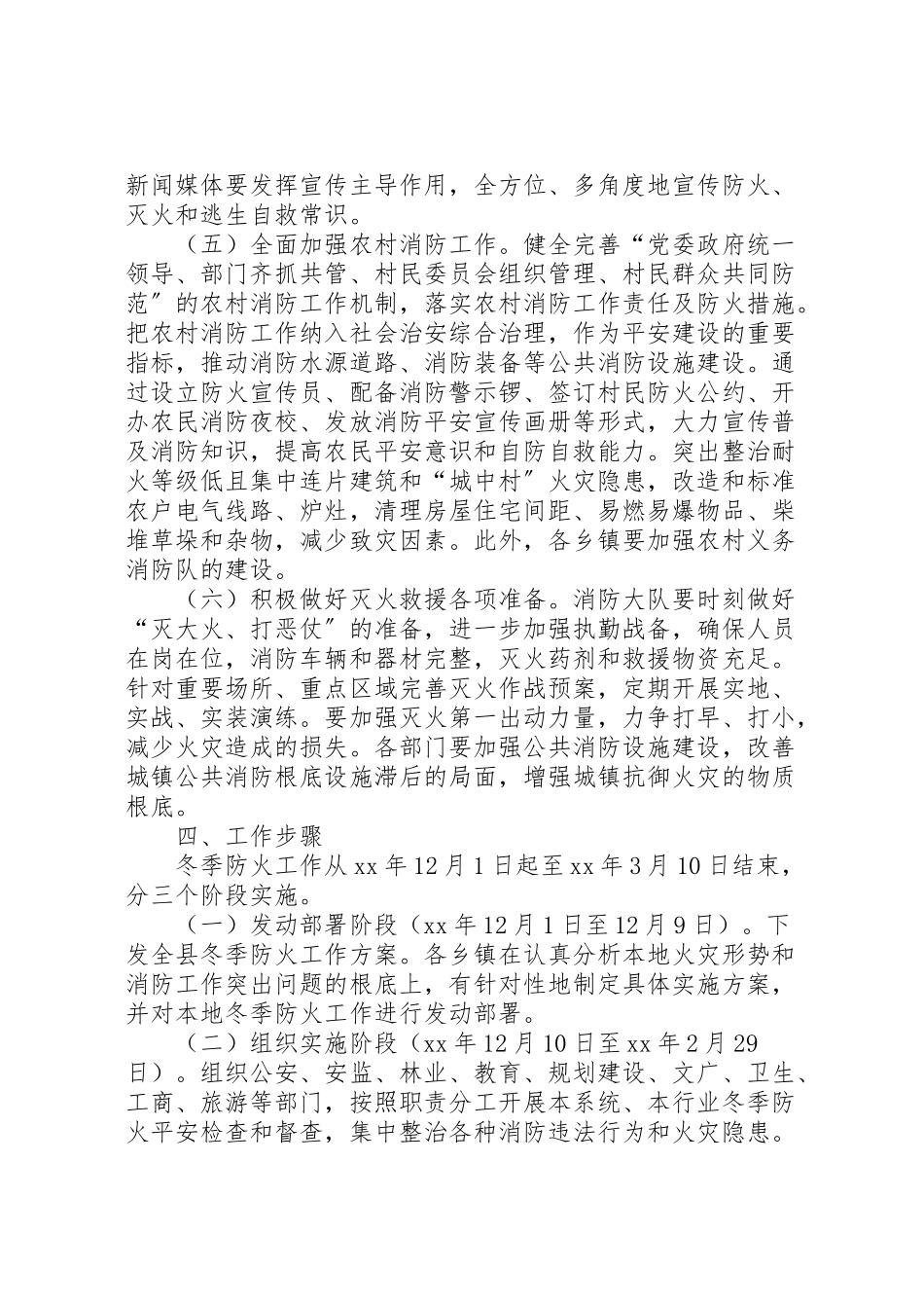 2023年县冬季防火安全工作方案 .doc_第3页