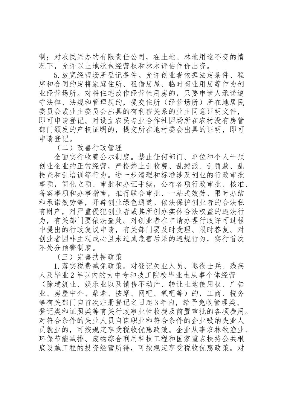 2023年县创建创业型城市工作方案.doc_第3页