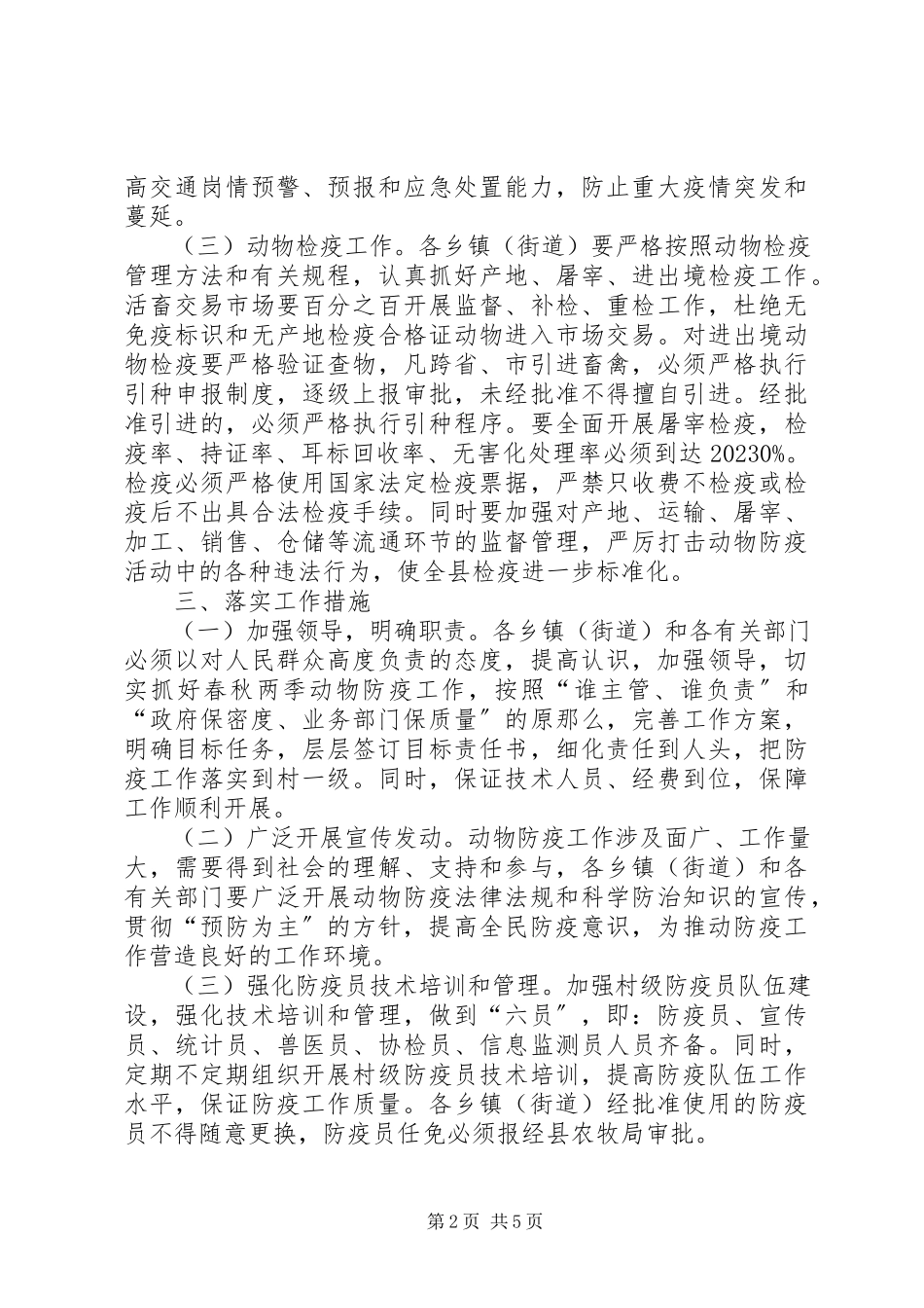 2023年县动物防疫工作方案.docx_第2页