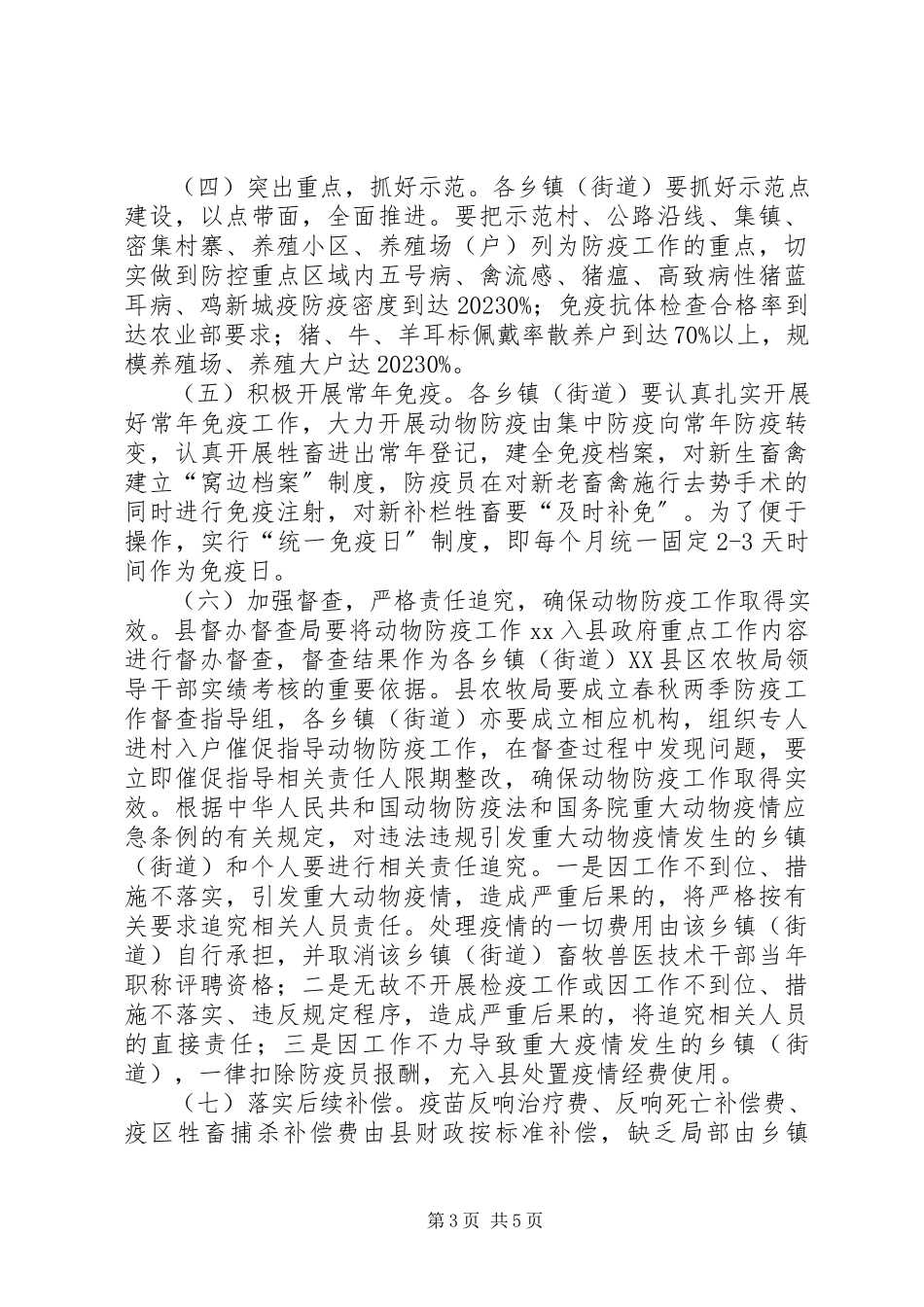 2023年县动物防疫工作方案.docx_第3页